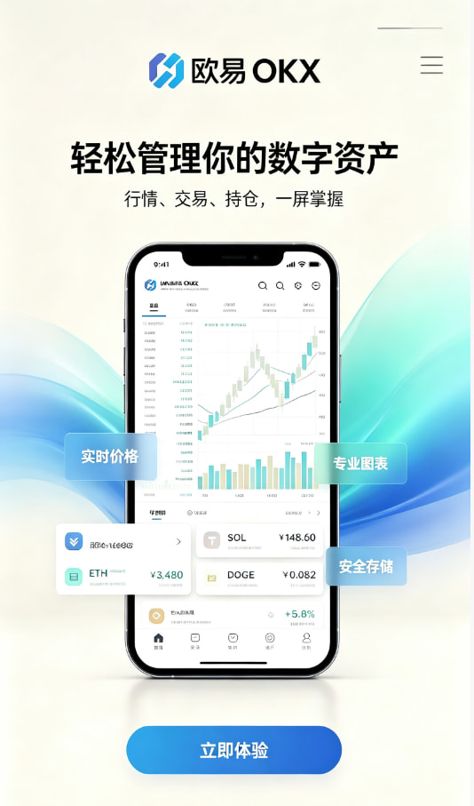 欧交易所app官网登录注册与实名流程示意